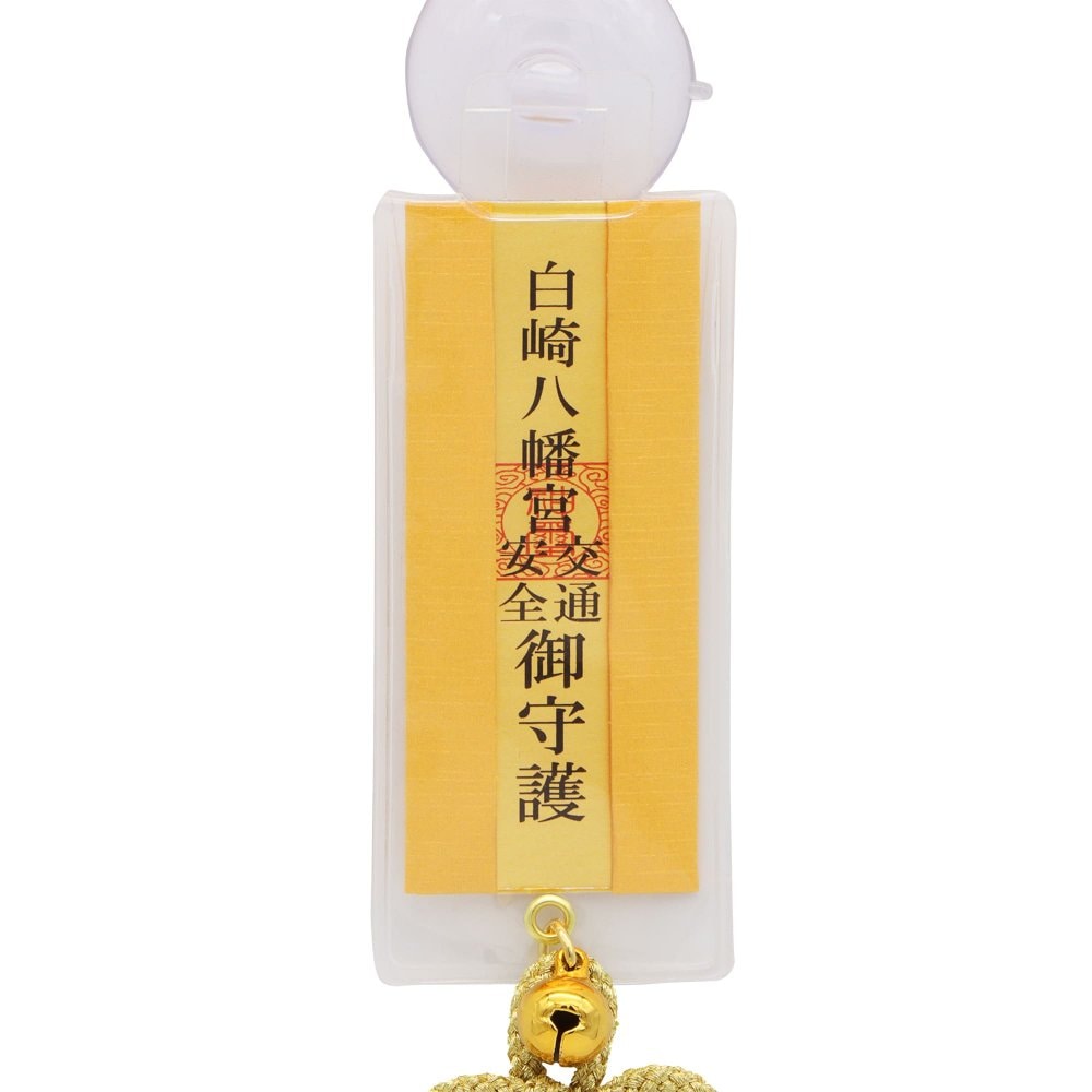 金の交通安全お守り 吸盤タイプ 房・鈴付き ｜白崎八幡宮