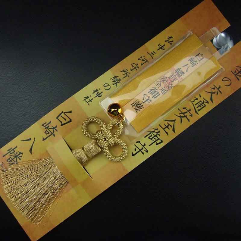 金の交通安全お守り 吸盤タイプ 房・鈴付き ｜白崎八幡宮