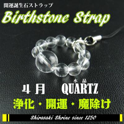 水晶男根（クリスタル）鑑賞用・パワーストーン／安産お守り 水晶】 4月の誕生石ストラップお守り/パワーストーン｜白崎八幡宮