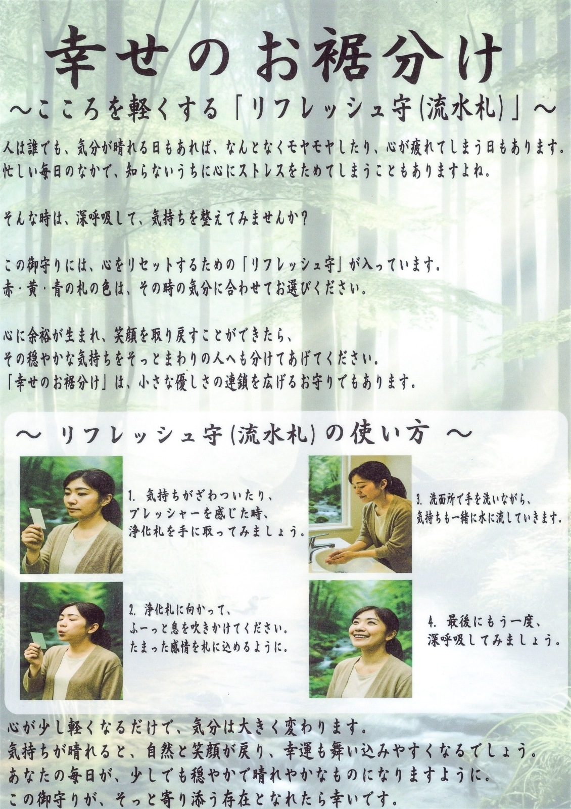 リフレッシュ守〈流水札〉