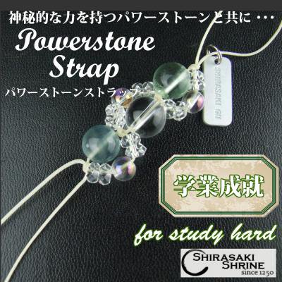 学業成就 パワーストーン三連ストラップ 神社で祈願・祓い清め済み フローライト/学ぶことは大切なこと!