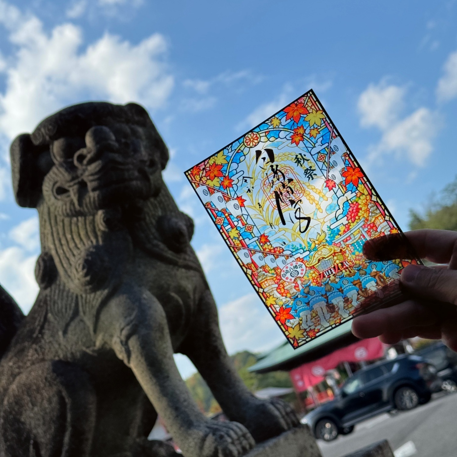 秋祭 初穂透かし御朱印