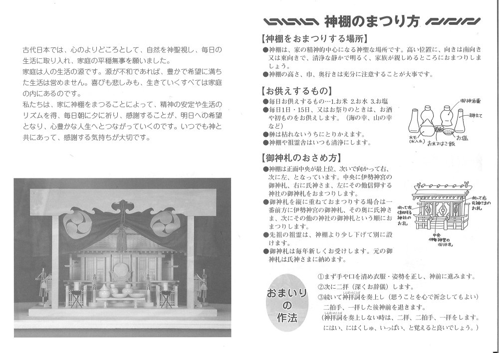 113 神棚 高床一社(ひのき) 神社で祈願済み/お清め・お祓い済み