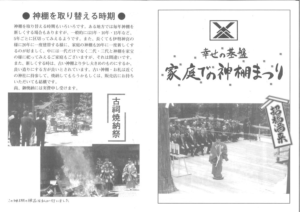 113 神棚 高床一社(ひのき) 神社で祈願済み/お清め・お祓い済み