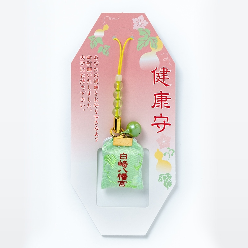 健康守 輝きお守り ストラップ 岩国に鎮座する神社白崎八幡宮で祈願済み