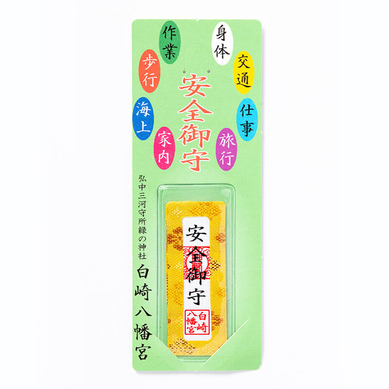 交通・作業・旅行等 安全お守り(紫・桃・赤・黄)｜白崎八幡宮