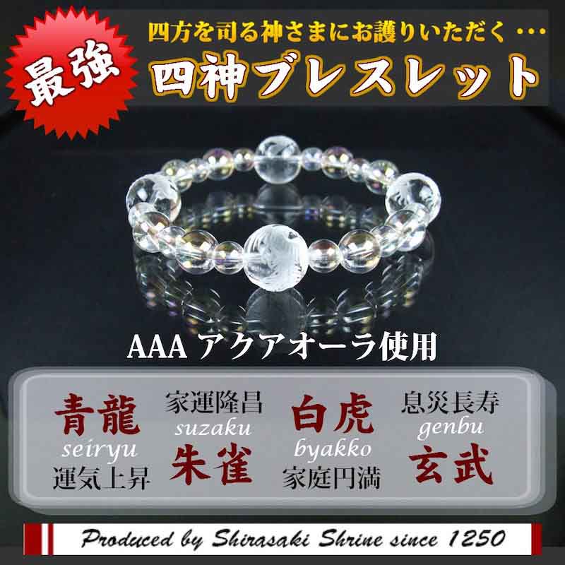 ☆レディース☆ブレスレット【アクアオーラ】｜白崎八幡宮