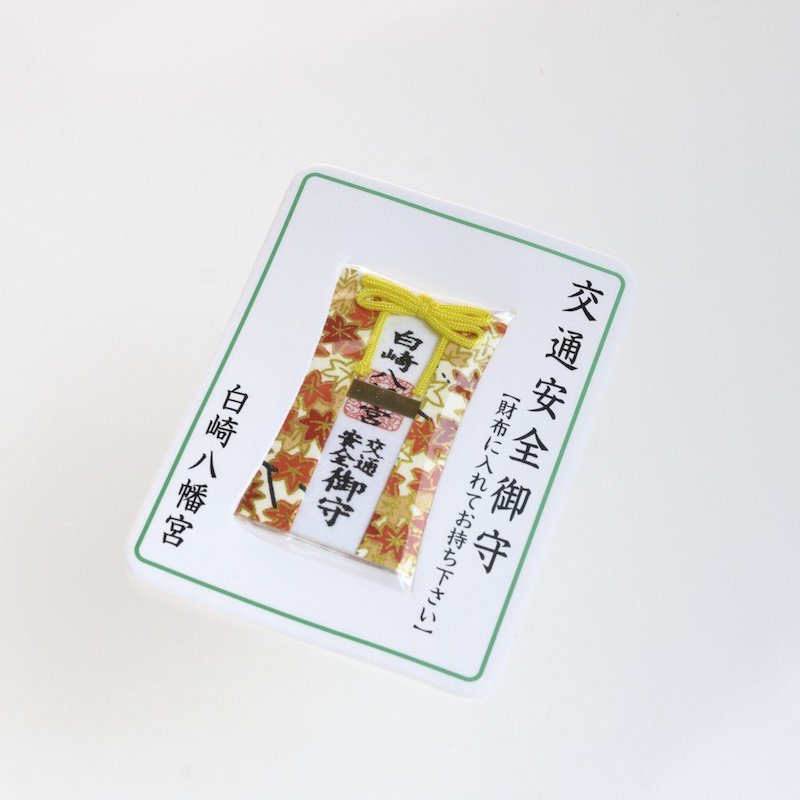 交通安全 財布お守り カードタイプ　神社で祈願・祓い清め済み