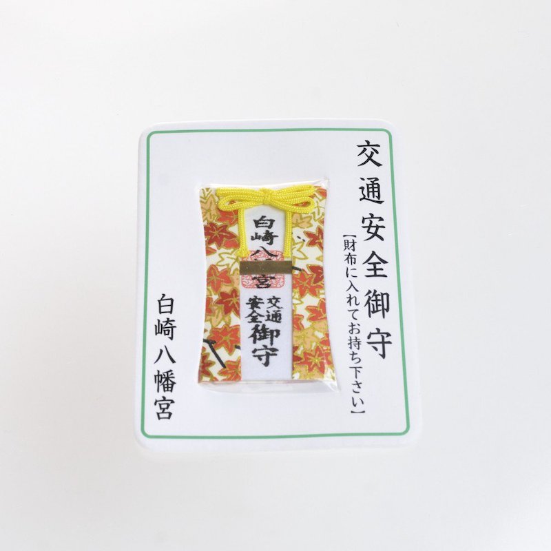 交通安全 財布お守り カードタイプ｜白崎八幡宮