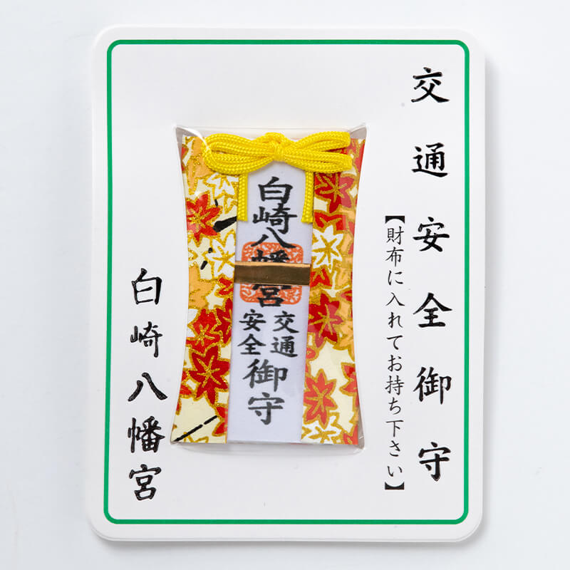 交通安全 財布お守り カードタイプ　神社で祈願・祓い清め済み