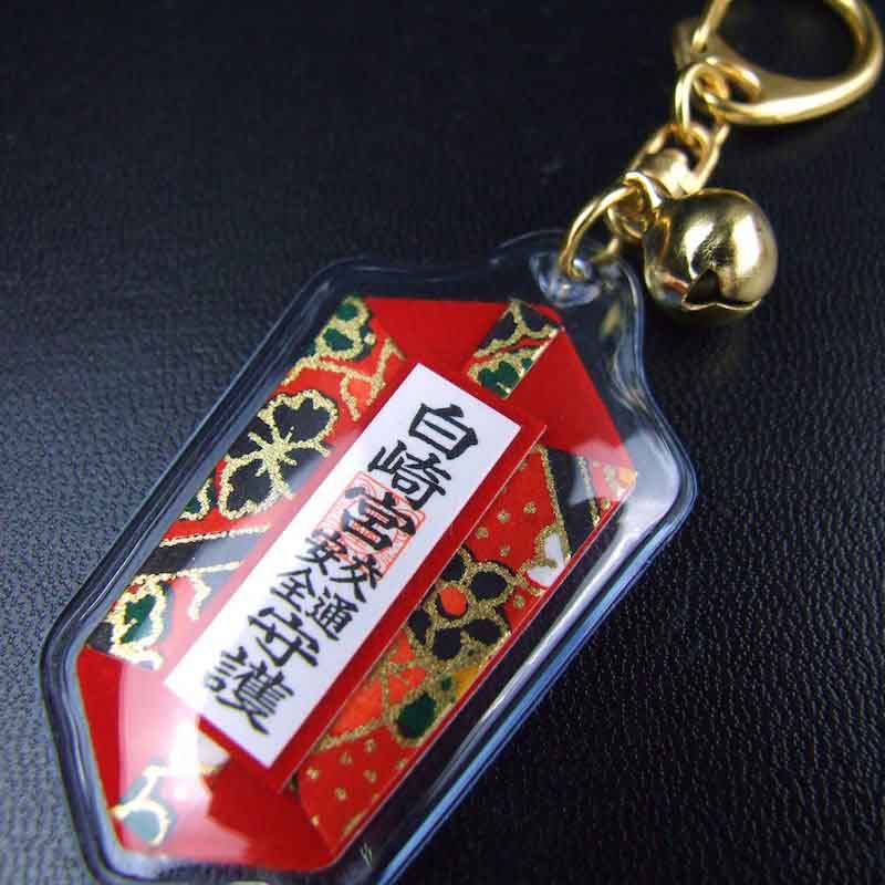 交通安全 のし型キーホルダーお守り 赤 キーホルダータイプ｜白崎八幡宮