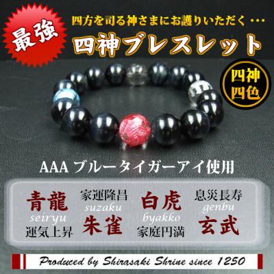 ブレスレット【ブルータイガーアイ】□メンズ□四神四色□｜白崎八幡宮