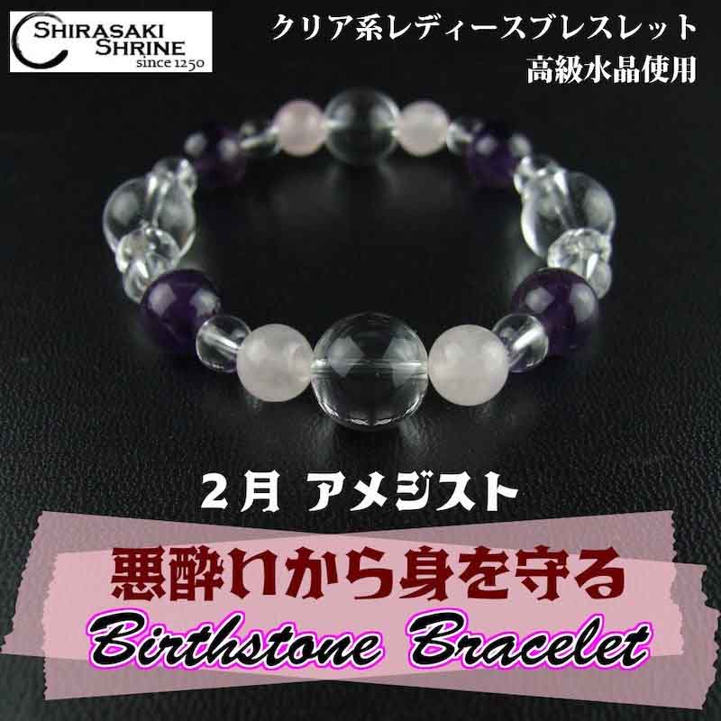 人生の悪酔いから身を守るブレスレット♪レディース【アメジスト】２月の誕生石