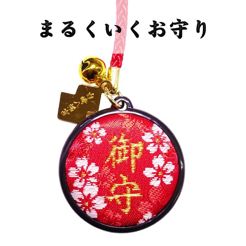 赤保留の御守り【写真】 開運守護 まるくいくお守り 赤｜白崎八幡宮