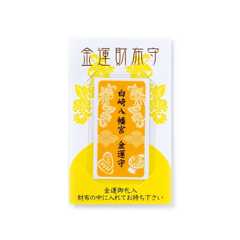 金運隆昌 金運財布守り カードタイプ 鳳凰/打出の小槌/大判小判　神社で祈願・祓い清め済み