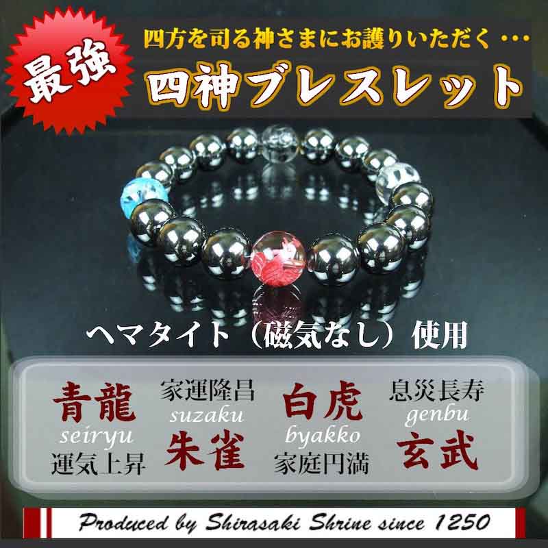 金運爆上げ　8mmヘマタイト鉱石　主玉　四神9mm特別祈祷お念珠　奈良生駒宝山寺 金運爆上げ 鍍金 特別祈祷済み 特殊呪文五嶽神鏡 吉野金峯山寺 脳天