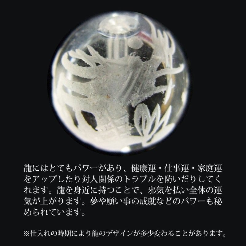 運気上昇・仕事運向上 一粒パワーストーンブレスレット 水晶手彫り龍