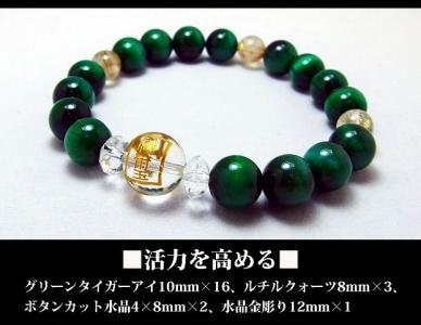 活力を高める！グリーンタイガーアイ＆ルチルクォーツブレスレット
