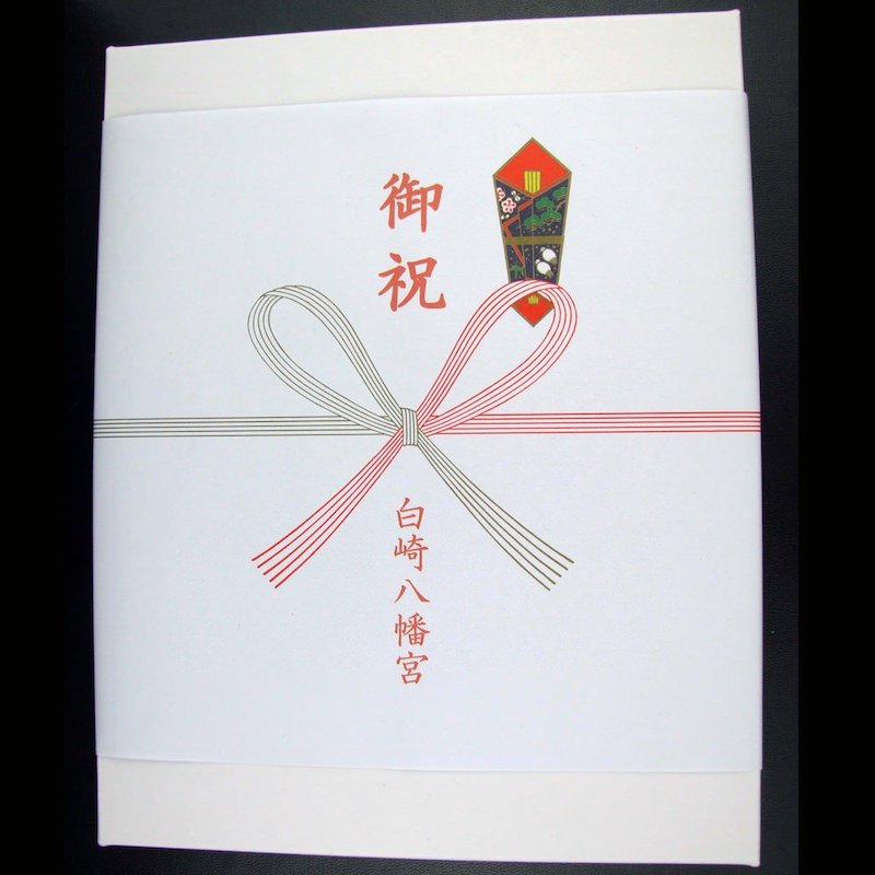 安産祈願腹帯☆腹巻タイプ☆社紋朱印入り☆岩国に鎮座する神社白崎八幡宮で祈願済み