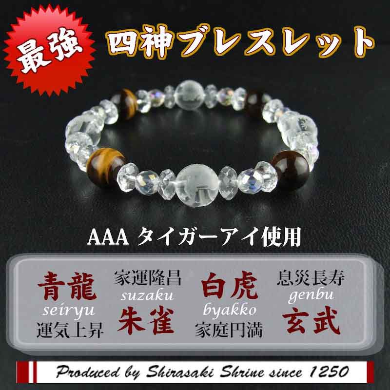 ☆メンズ☆ブレスレット【タイガーアイ】｜白崎八幡宮