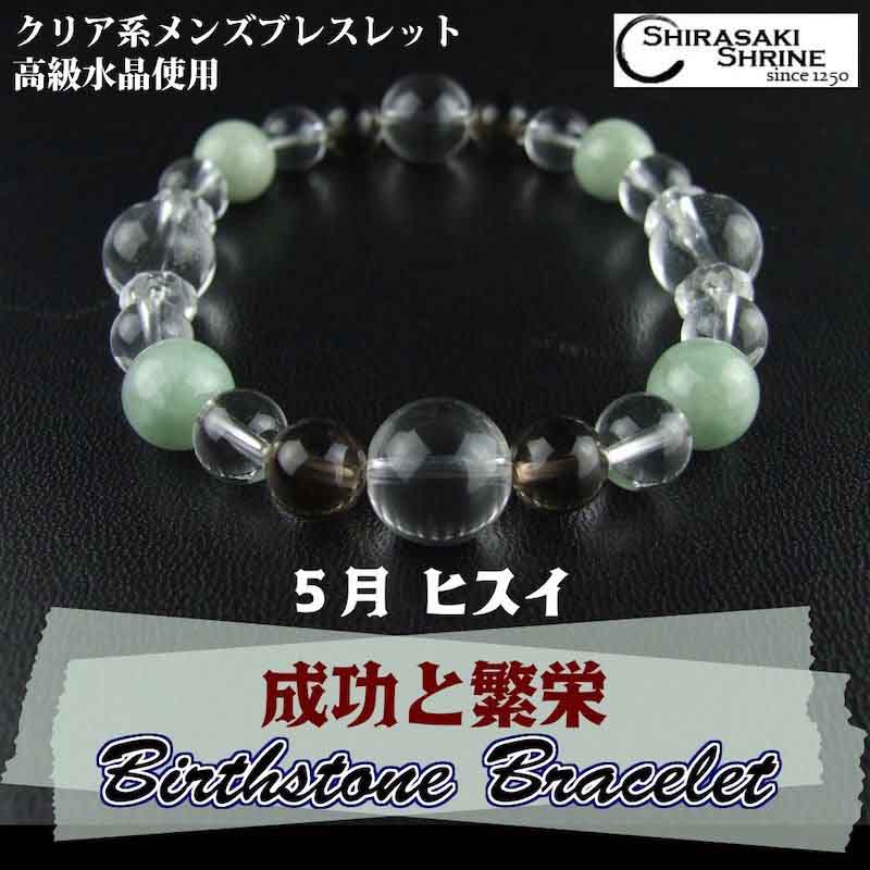 ビジネスの成功と繁栄を呼び込むブレスレット♪☆メンズ☆【ジェイド