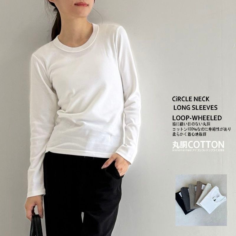 丸胴フライスサークルネック長袖