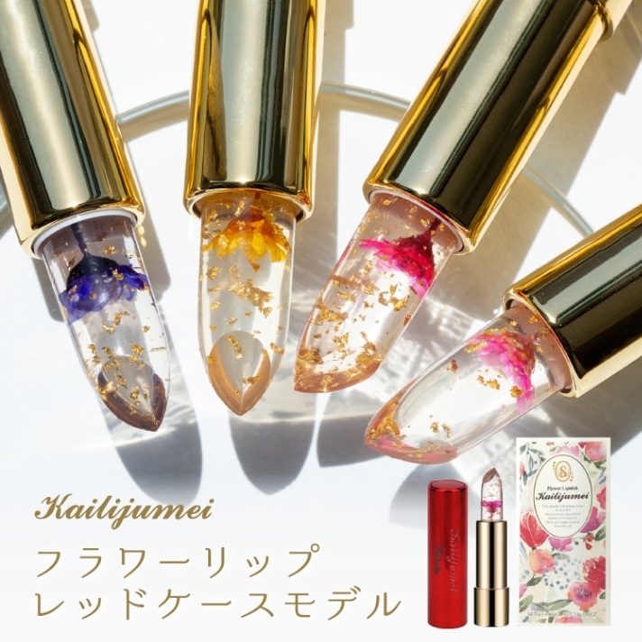 カイリジュメイ「フラワーリップ 赤筒モデル」日本向け天然成分配合