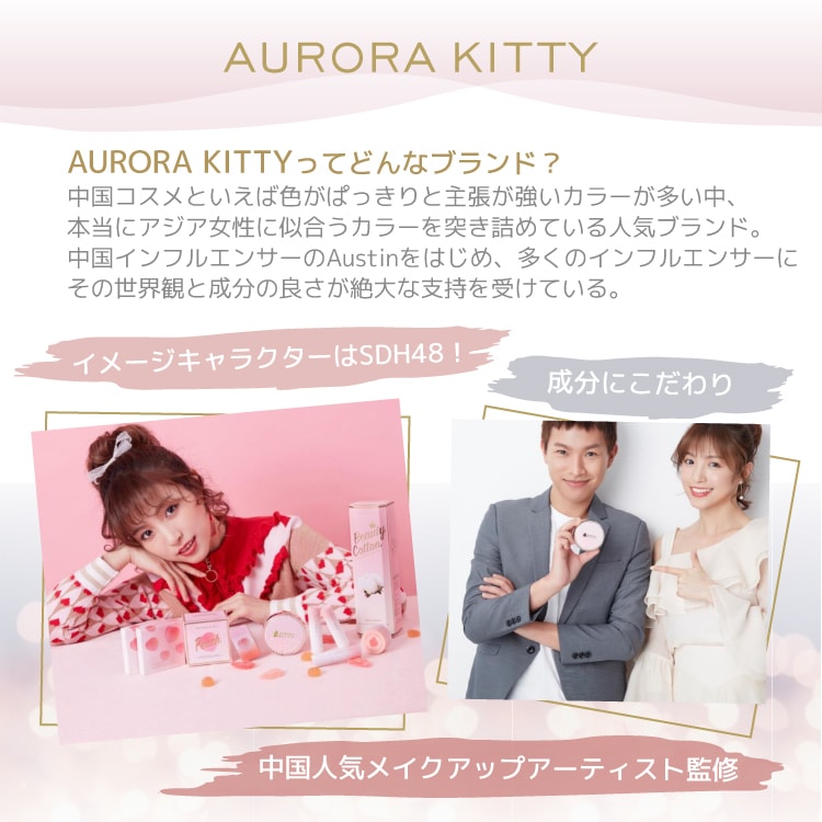 AURORA KITTY(オーロラキティ・桃可姫）ピーチクリームリップ公式通販