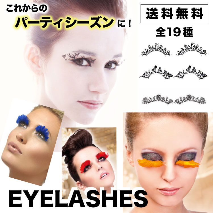 つけまつげ アートペーパーラッシュ 羽まつげ クラブ ダンス 舞台 パーティ 紙 まつげ アイラッシュ パーティー コスプレ 仮装 変装 ハロウィン ハロウィー