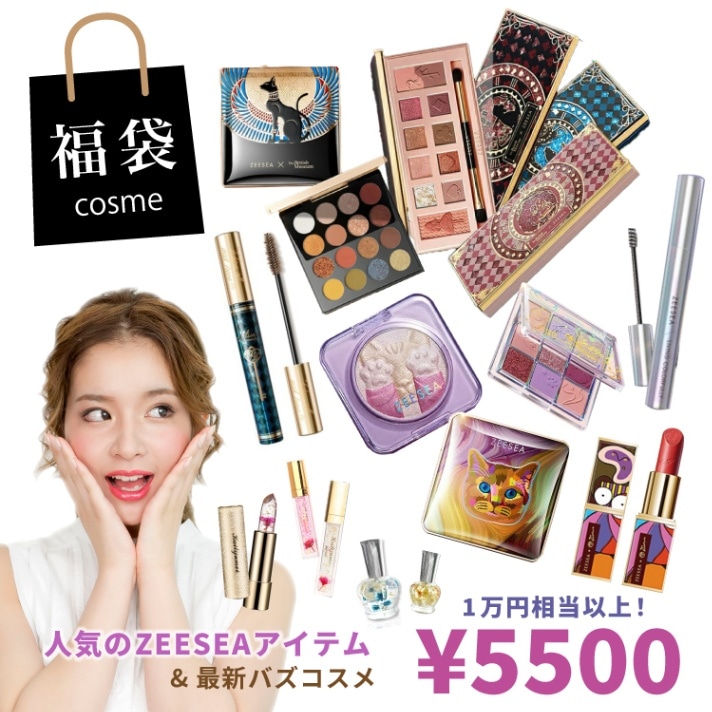 福袋【ZEESEA（ズーシー）やシーチャンが必ずもらえる