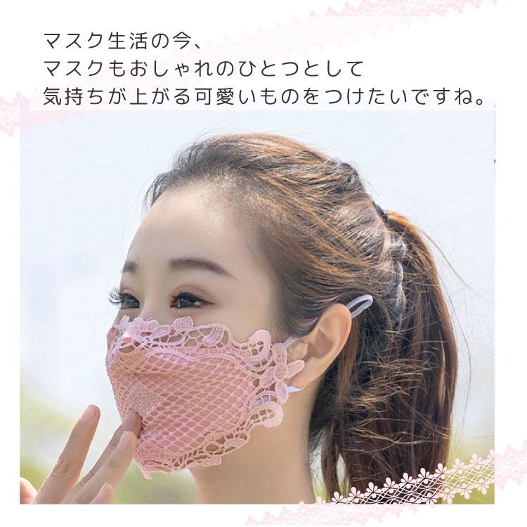 マスク レースマスク 洗える おしゃれ セクシー 快適 通気性 飛沫防止 かわいい デザインマスク 布マスク 夏マスク ひんやり 冷感 涼感 息苦しくない レース 刺繍 女性 レディース 小顔 オフィス 職場 ファッション 洗濯 繰り返し 2重マスク コロナ ウィルス 花粉 風邪 予防