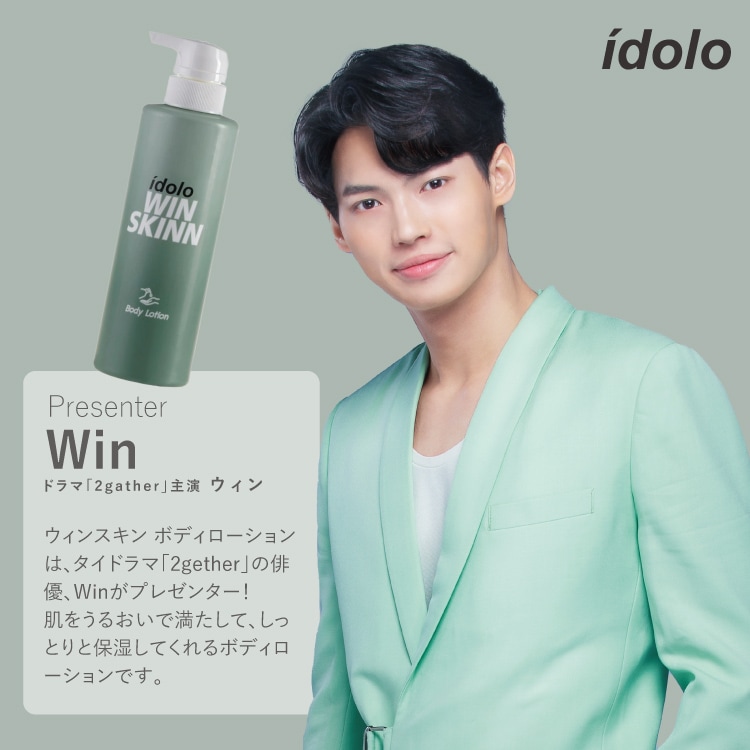 idolo(イドロ)「MISTINE IDOLO WINSKINN(ミスティーン イドロ ウィン