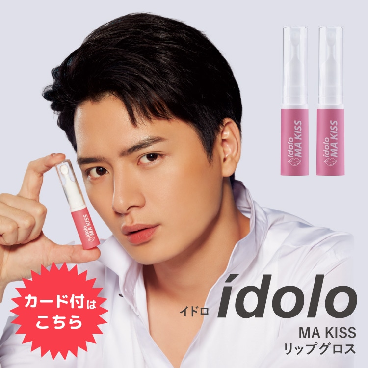 特典カードあり】idolo(イドロ)「MISTINE IDOLO MA KISS」リップグロス