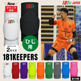 181Keepers ɪ�ѥå� Elbow Pads  Model9 �ҥ� 181�����ѡ��� ����ѥ� ������ �ݥ�ȥ��� �եåȥ��� ���å������Х졼�ܡ��� ���ݡ��� ���ݡ����� ���ݡ��ȥ����� ­�󥵥ݡ�����  �Ҷ� ��� FUTSAL ���� ����