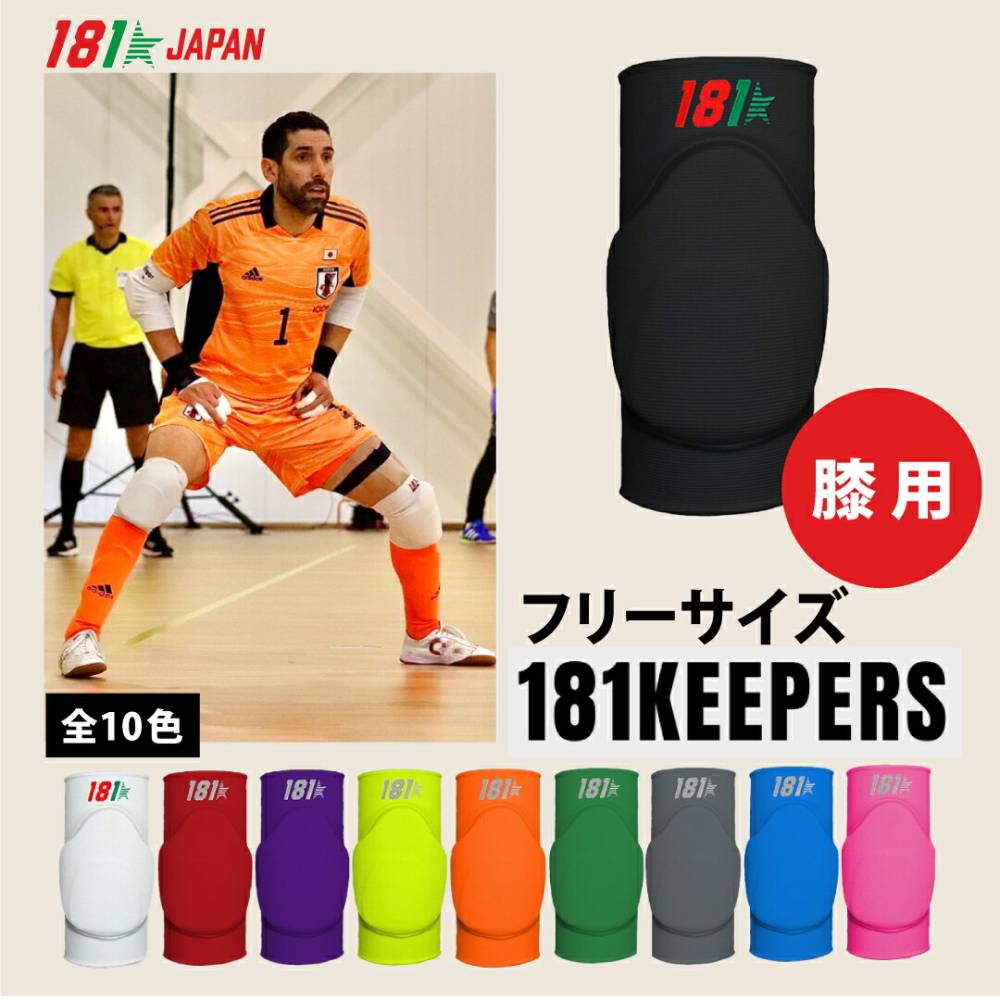 ���ݡ����� ɨ�ѥåɡ�181Keepers��Knee Pads Model9 ɨ���ݡ����� ɨ���� ɨ������ �ˡ��Х�� �ˡ��ѥå� ɨ�� �ҥ� �եåȥ��� ���å��� �Х졼�ܡ��� ���쥤�� �����륭���ѡ� Ⱦ���� �ݸ� �͵� �������� ����� ����˥� ���å� ������ ������ 181�����ѡ��� �ݥ�ȥ���