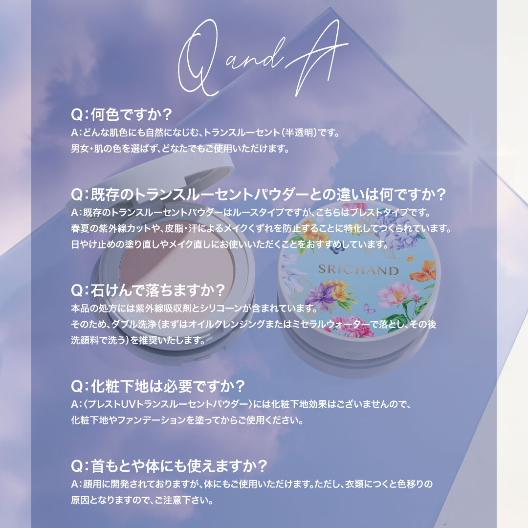 �֥ץ쥹��UV�ȥ�󥹥롼����ȥѥ�������SRICHAND�ʥ���������