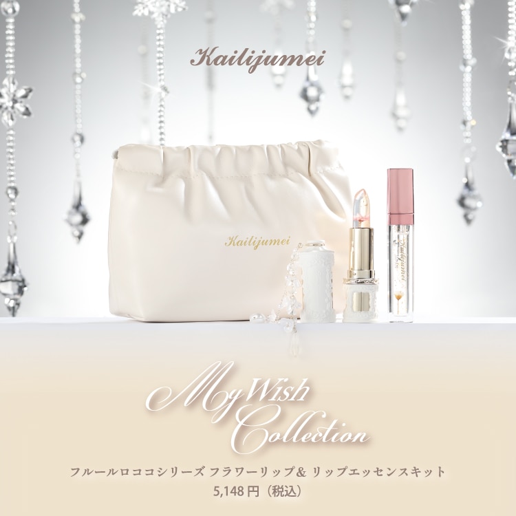 Kailijumei My Wish Collectionåꥸᥤ եȥåȡ٤2ĤΥåȡ֥եå ꥢסϥɥ꡼ åȡס֥ե롼꡼ եåס åץå󥹥åȡʪΤ å