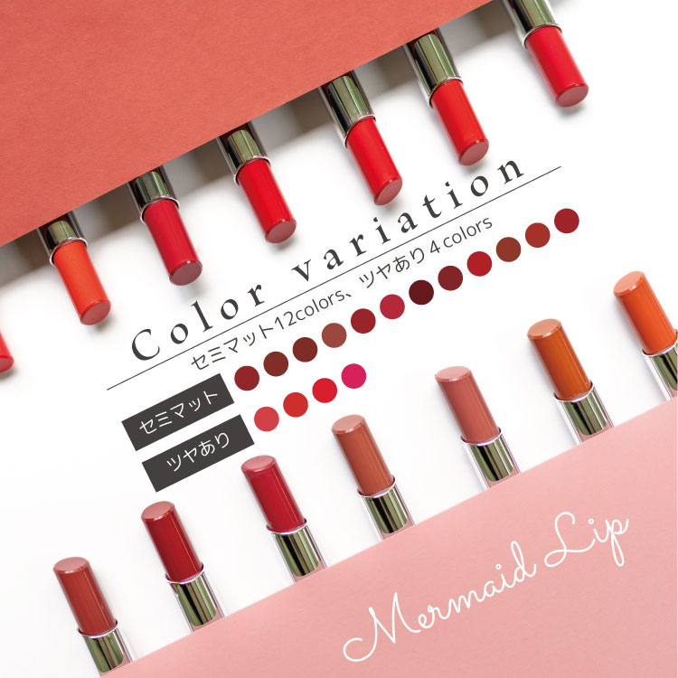 カイリジュメイ マーメイドリップ 日本正規品 ルージュ 口紅 保湿 Kailijumei公式