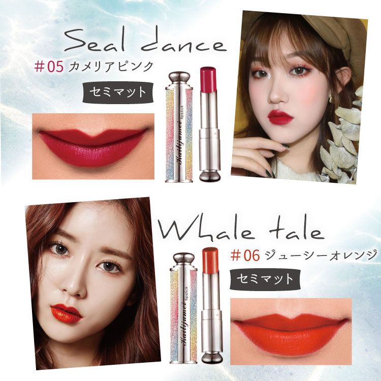 カイリジュメイ マーメイドリップ 日本正規品 ルージュ 口紅 保湿 Kailijumei公式