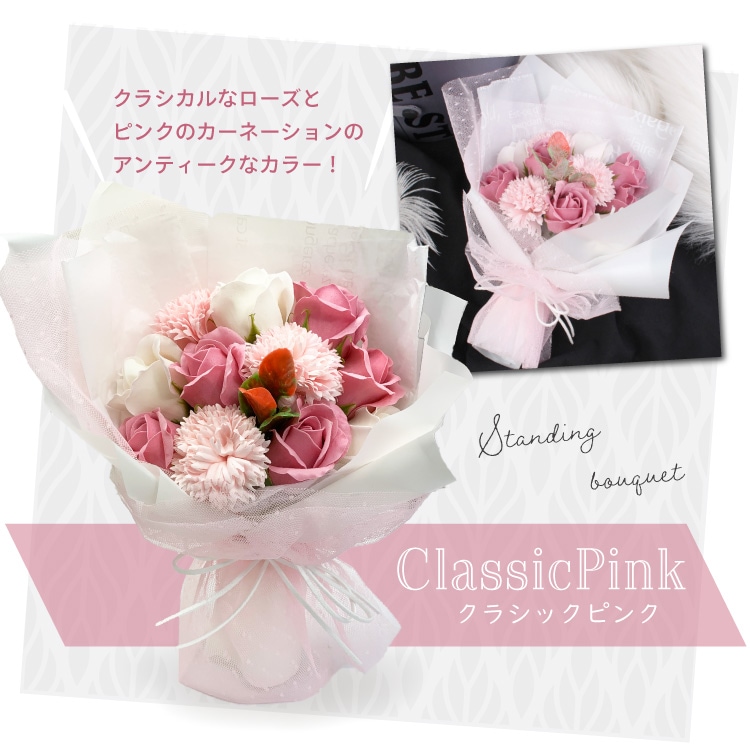 ソープフラワー 花束 （スタンド付き） ソープフラワー 花束タイプ スタンドブーケ