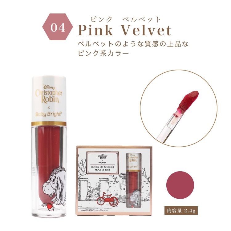 Baby Bright ハニーリップ チーク ムースティント プーさんコラボコスメ タイコスメ 並行輸入品 通販ページ Baby Bright ハニーリップ チーク ムースティント プーさんコラボコスメ タイコスメ 並行輸入品 通販ページ