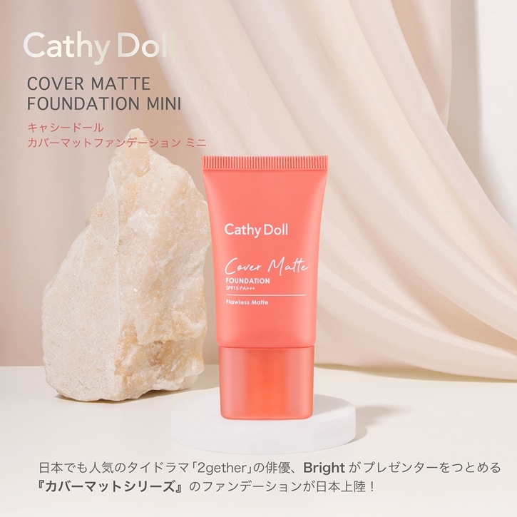 ڥ֥饤Ȥ̿ ˥塼ȼդϺ߸˸¤ǽλ֥ۡСޥåȥեǡ ߥˡ(15mL)Cathy Doll(㥷ɡ)/Bright(֥饤)ץ쥼󥿡ΥᡪޥåȤʼΥե