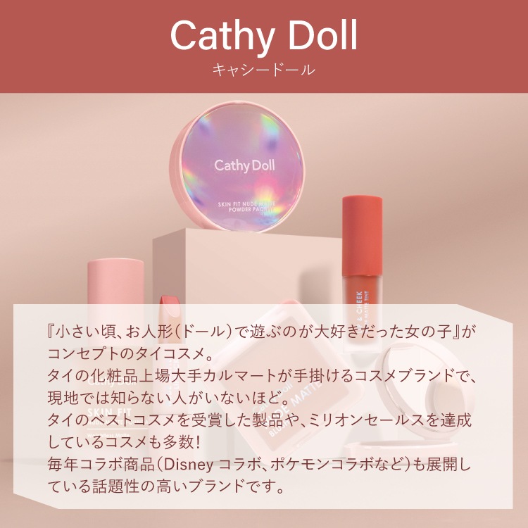 Cathy Doll キャシードール スキンフィットヌードマットファンデーション タイコスメ タイドラマ 2gether 俳優がプレゼンター クリーム ファンデーション