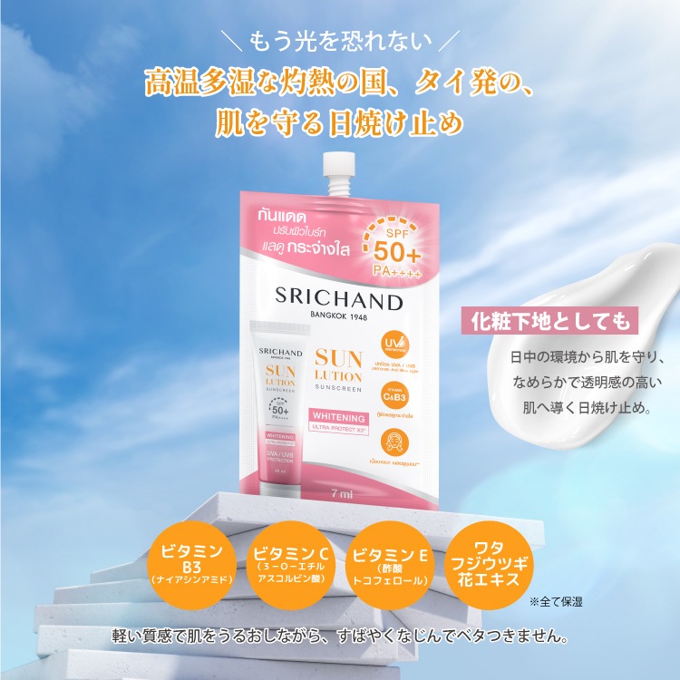 �֥����������� W�סʥѥ���/7ml��SRICHAND�ʥ��������˥��������� ���Ƥ��ߤ� ���Ѳ��� UV���� �ڤ����� �ӥ��ߥ�B3 �ʥ������󥢥ߥ� �ӥ��ߥ�C �ӥ��ߥ�E �ݻ��ȥ��ե������� �ݼ� ���� �ۥ磻�ȥ˥� UV���� �٥��Ĥ��ʤ�