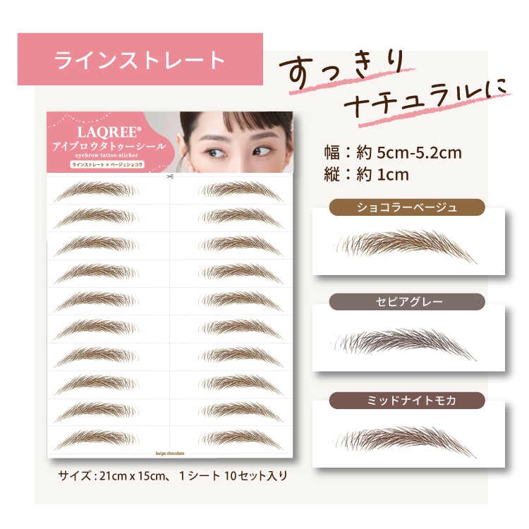 アイブロウフィット つけ眉毛 ナチュラルストレート