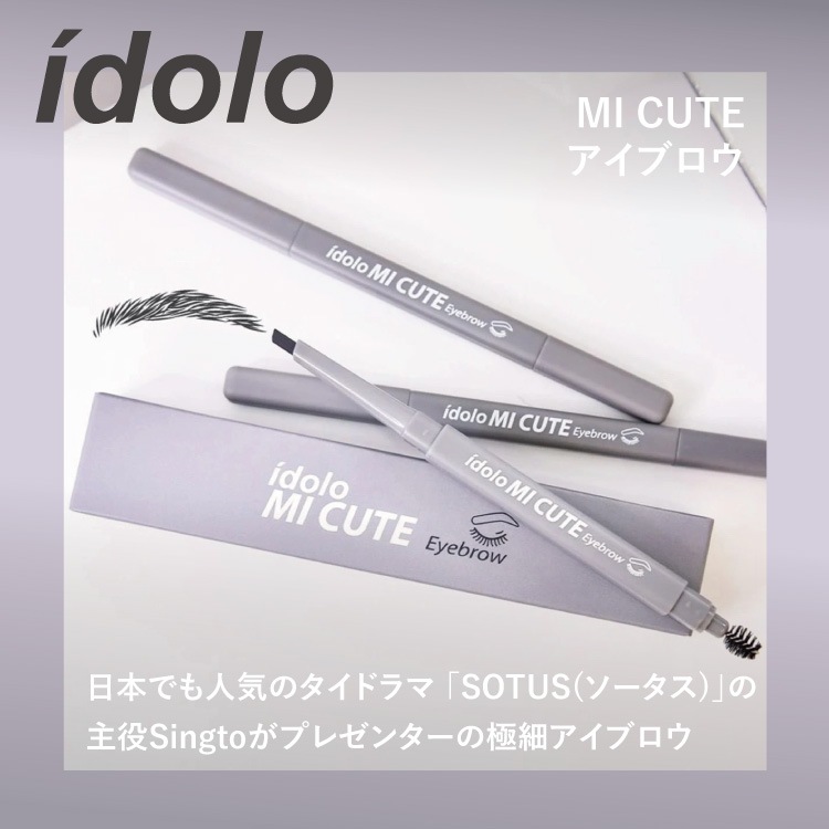 idolo(イドロ)「MISTINE IDOLO MI CUTE アイブロウ」極細アイブロウ
