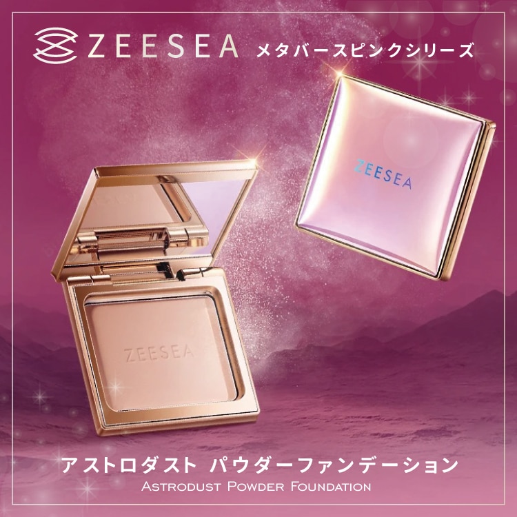 国内発送 正規品 送料無料 即納 ファンデーション Zeesea ズーシー 正規代理店 アストロダストパウダーファンデーション メタバースピンク シリーズ 新作 中国コスメ