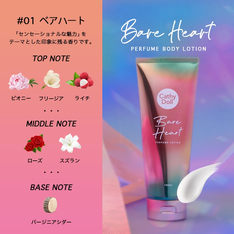 Cathy Doll(キャシードール)「パフュームボディローション」150ml タイドラマ「TharnType/ターン×タイプ」俳優 Gulf  Kanawut Traipipattanapong(ガルフ・カナウット・トライピパタナポン)プレゼンター