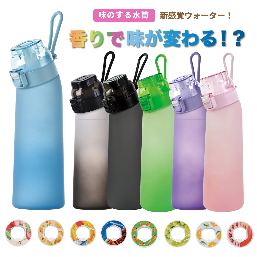 新発売！果実の香りが溶ける水筒｜運動・ダイエット中の水分補給に」味