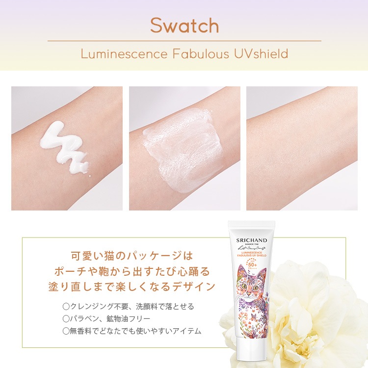 ルミネッセンス ファビュラス UV シールド」（タケダヒロキコラボ限定